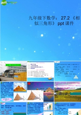 九年级数学下册 272(相似三角形)课件 人教新课标版 课件