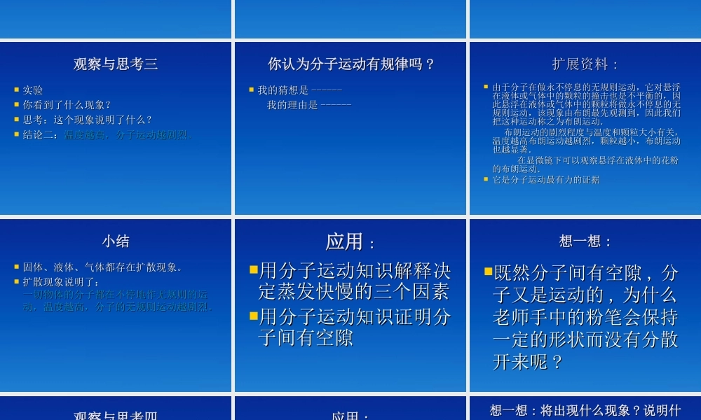 九年级物理上册 第一章(分子动理论与内能)课件 教科版  课件