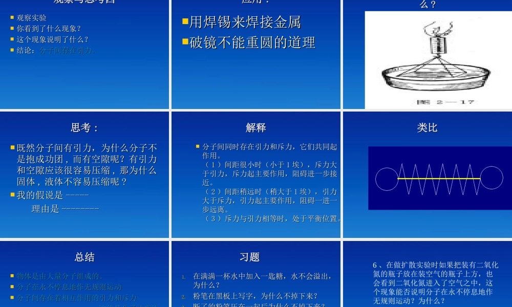 九年级物理上册 第一章(分子动理论与内能)课件 教科版  课件