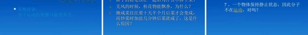 九年级物理上册 第一章(分子动理论与内能)课件 教科版  课件
