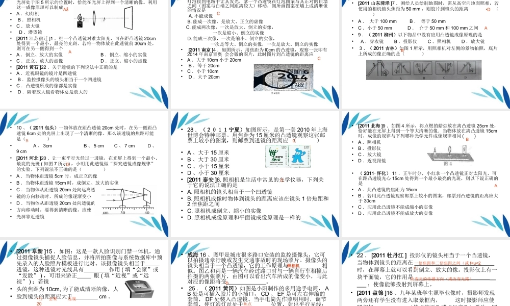 八年级物理上册 透镜及应用试题汇编课件 人教新课标版 课件