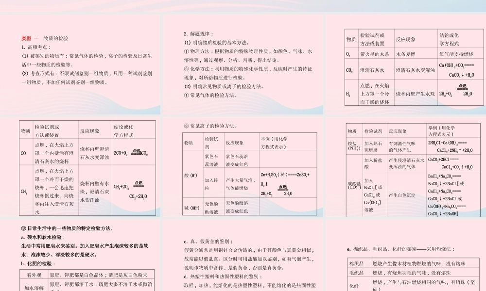 初中化学 专项三 物质的检验、分离与推断课件 (新版)新人教版 课件