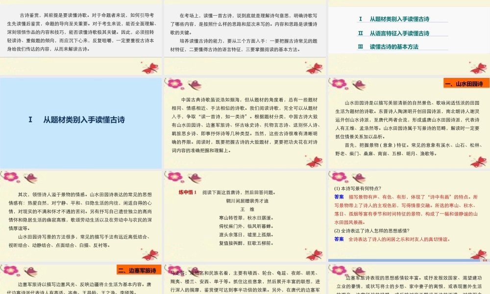 全国通用版高考语文一轮复习第二章古诗鉴赏专题一读懂古诗课件新人教版 课件