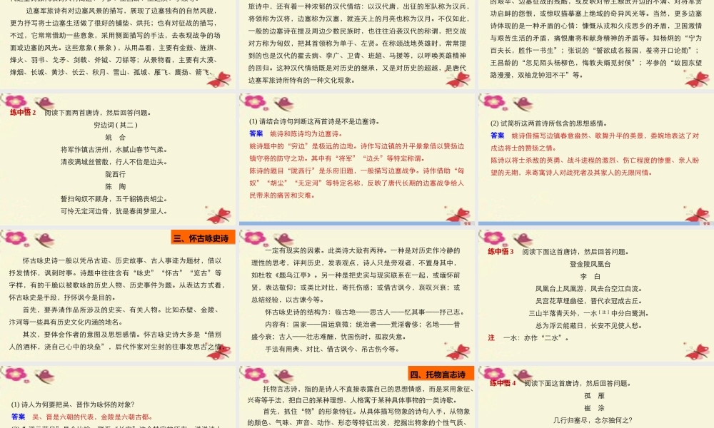 全国通用版高考语文一轮复习第二章古诗鉴赏专题一读懂古诗课件新人教版 课件