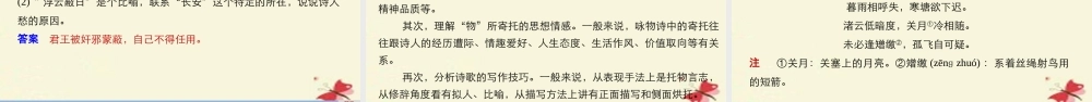 全国通用版高考语文一轮复习第二章古诗鉴赏专题一读懂古诗课件新人教版 课件