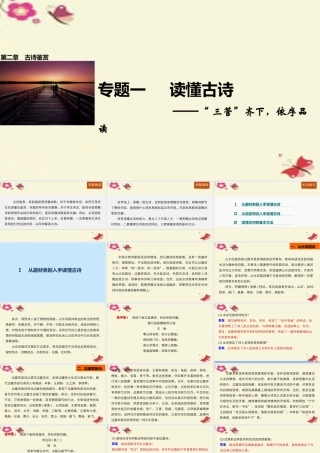 全国通用版高考语文一轮复习第二章古诗鉴赏专题一读懂古诗课件新人教版 课件