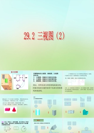 九年级数学下册 2922  三视图课件 (新版)新人教版 课件