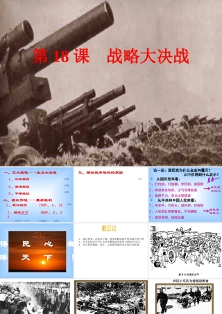 八年级历史战略大决战4课件