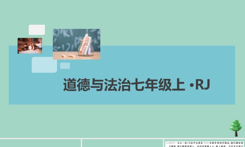 德与法治上册 第一单元复习卷作业课件 新人教版 课件