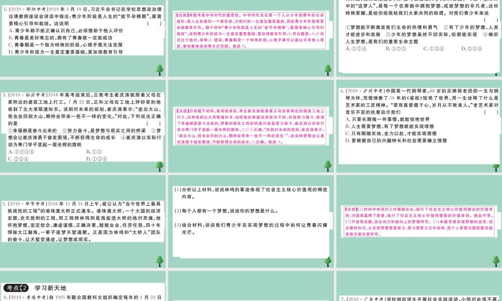 德与法治上册 第一单元复习卷作业课件 新人教版 课件