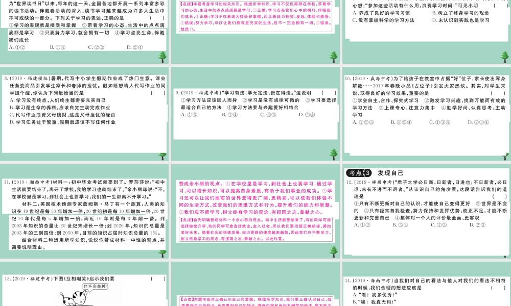 德与法治上册 第一单元复习卷作业课件 新人教版 课件