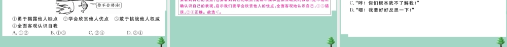 德与法治上册 第一单元复习卷作业课件 新人教版 课件