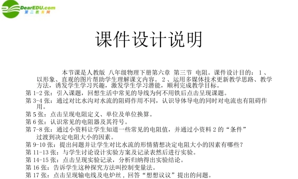 八年级物理下册 第六章 第三节 电阻课件 人教新课标版 课件