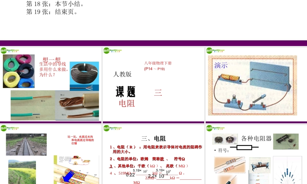 八年级物理下册 第六章 第三节 电阻课件 人教新课标版 课件