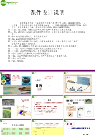 八年级物理下册 第六章 第三节 电阻课件 人教新课标版 课件