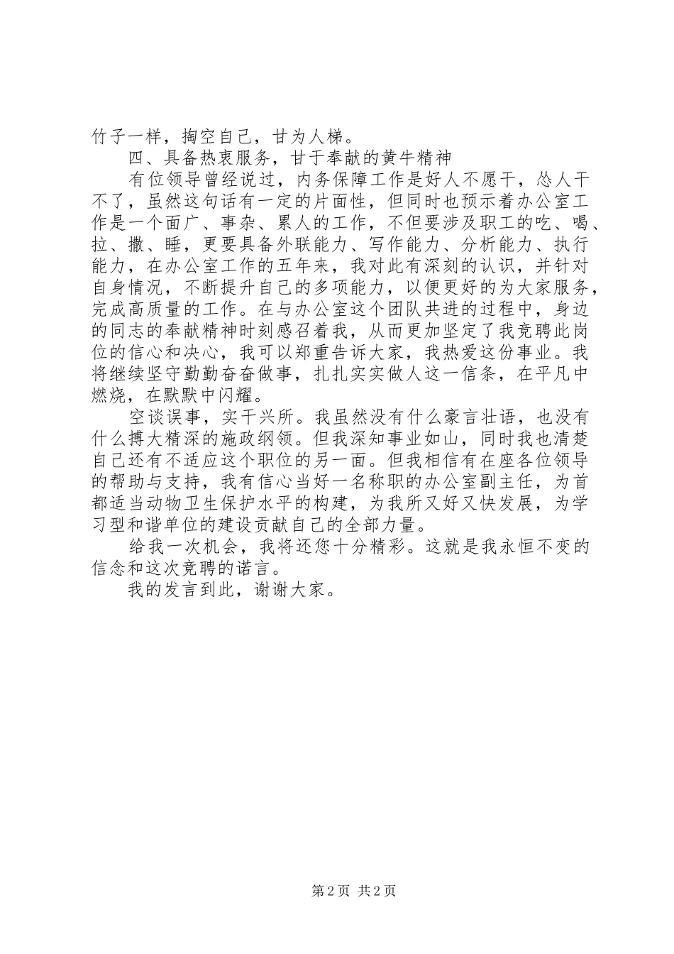 机关单位办公室副主任竞聘演讲稿_第2页