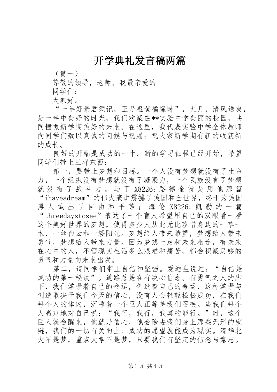 开学典礼发言稿两篇_第1页