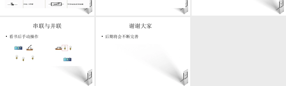 八年级科学上册 4.1电路图复习课件 浙教版 课件