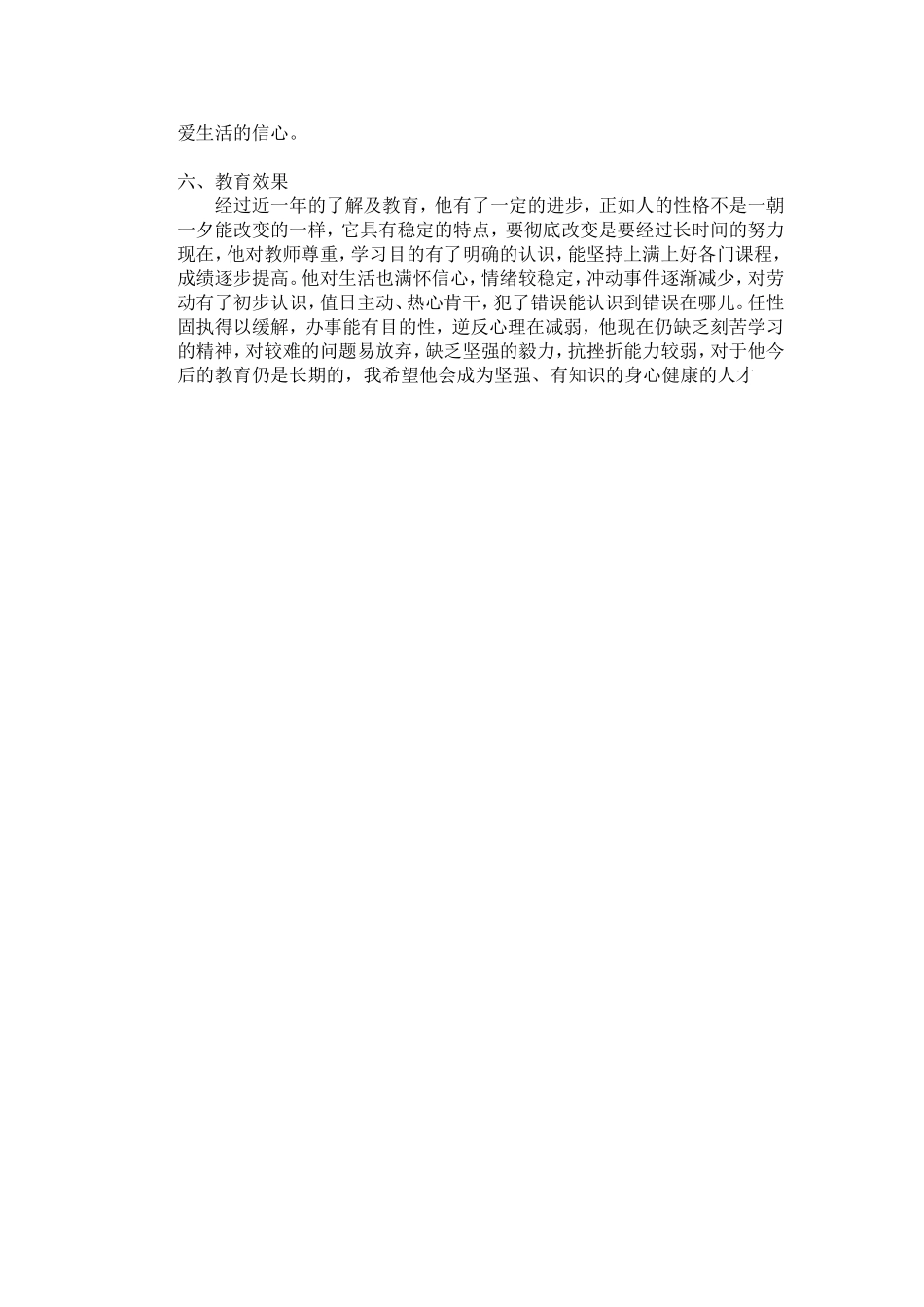 德育案例分析_第2页