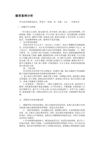德育案例分析