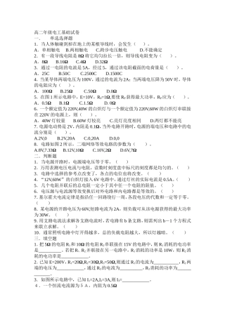 高二年级电工基础试卷