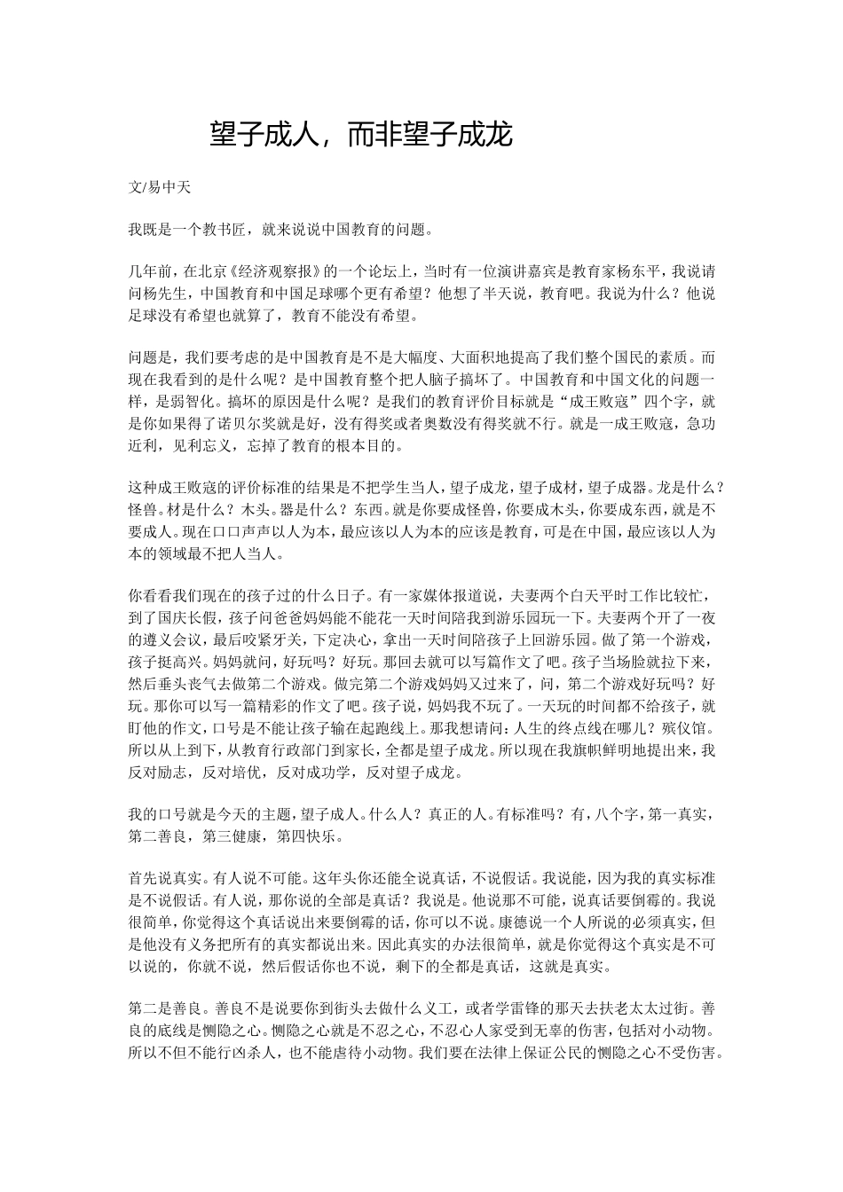 望子成人，而非望子成龙_第1页