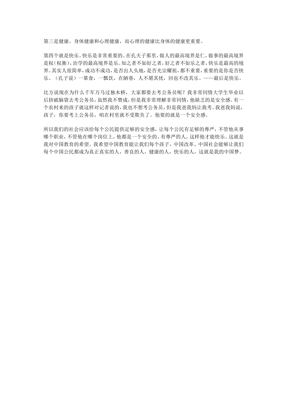 望子成人，而非望子成龙_第2页