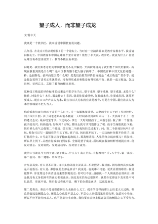 望子成人，而非望子成龙