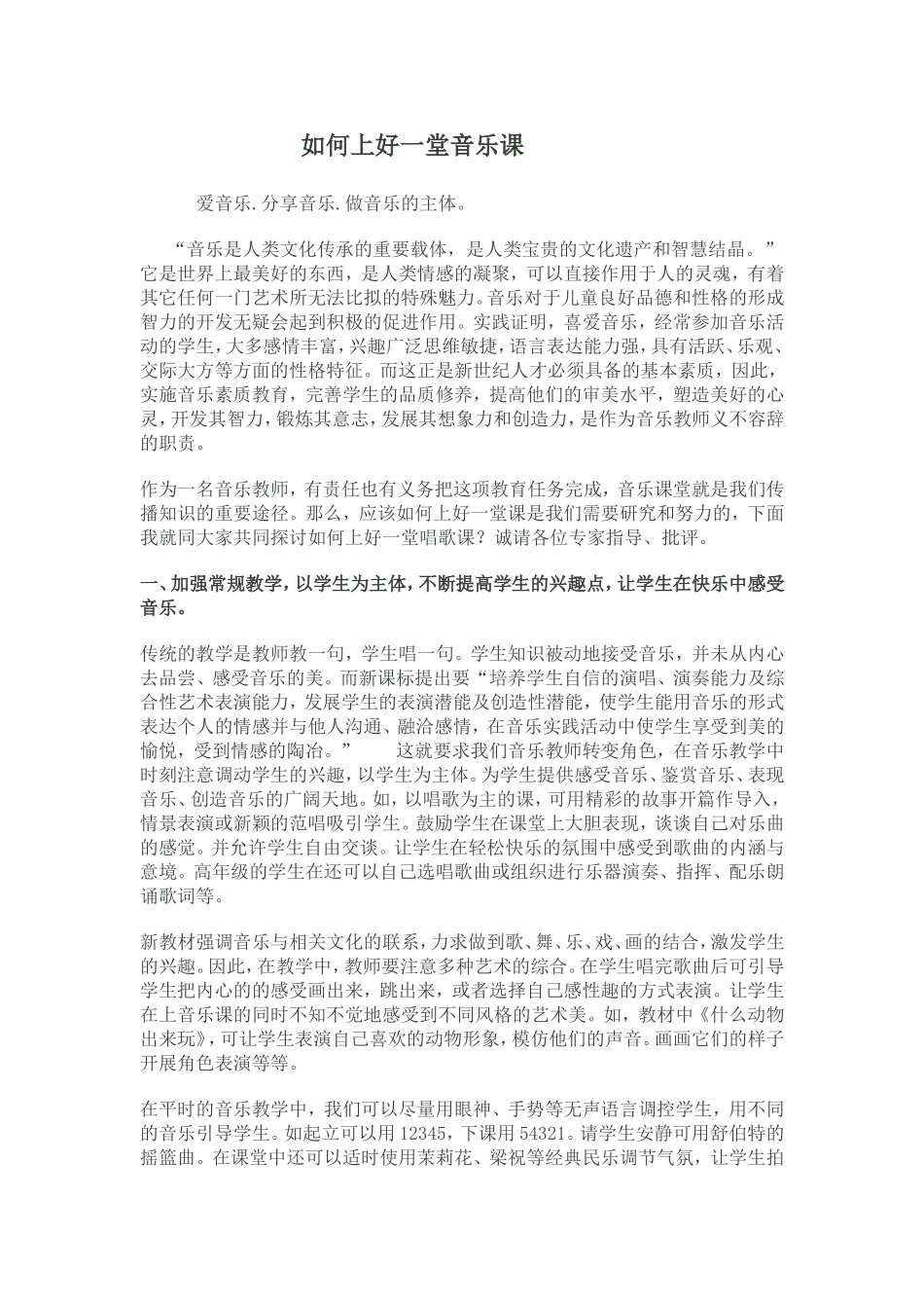 如何上好一堂音乐课 (2)_第1页