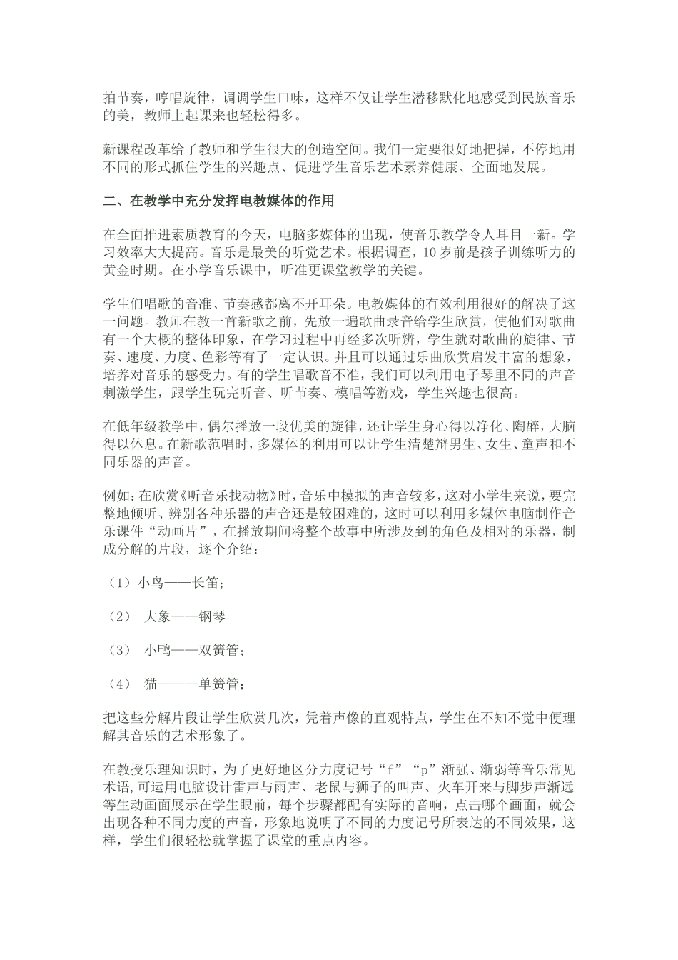 如何上好一堂音乐课 (2)_第2页