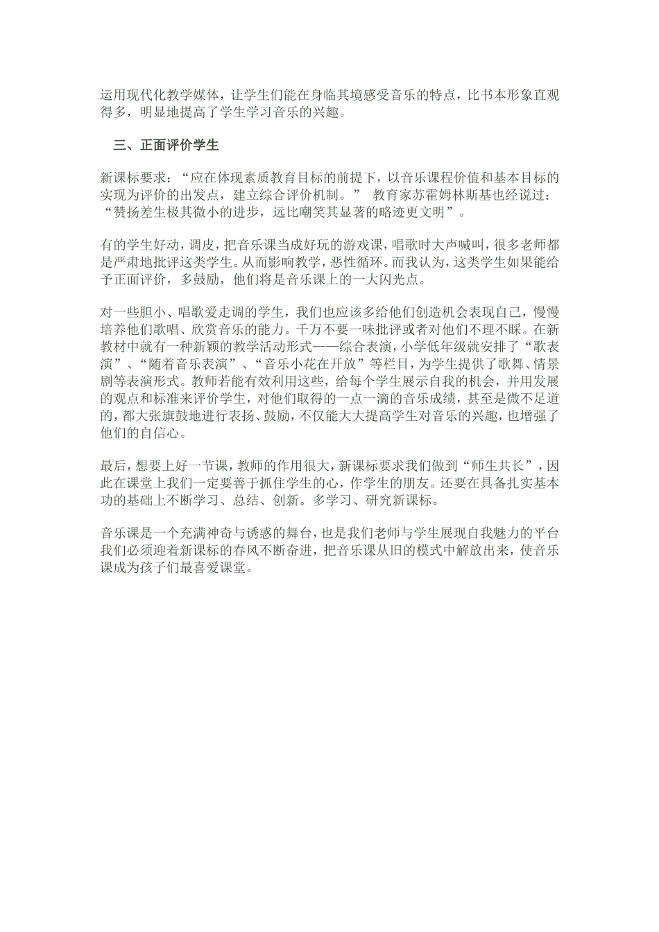 如何上好一堂音乐课 (2)_第3页