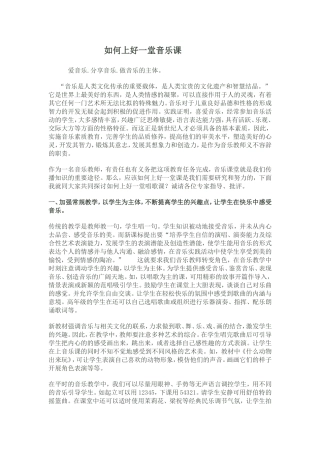 如何上好一堂音乐课 (2)