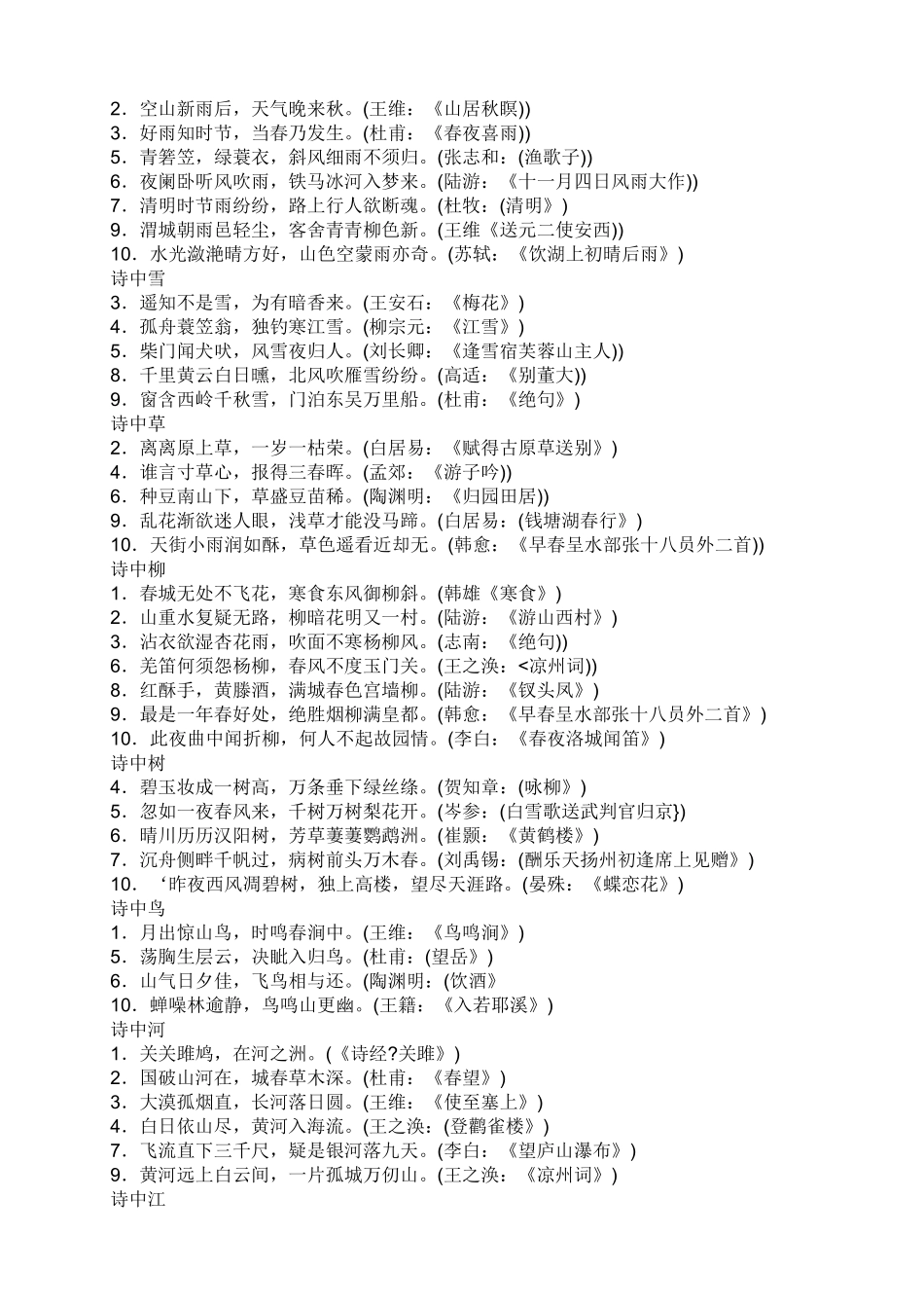 古诗名句分类积累_第2页