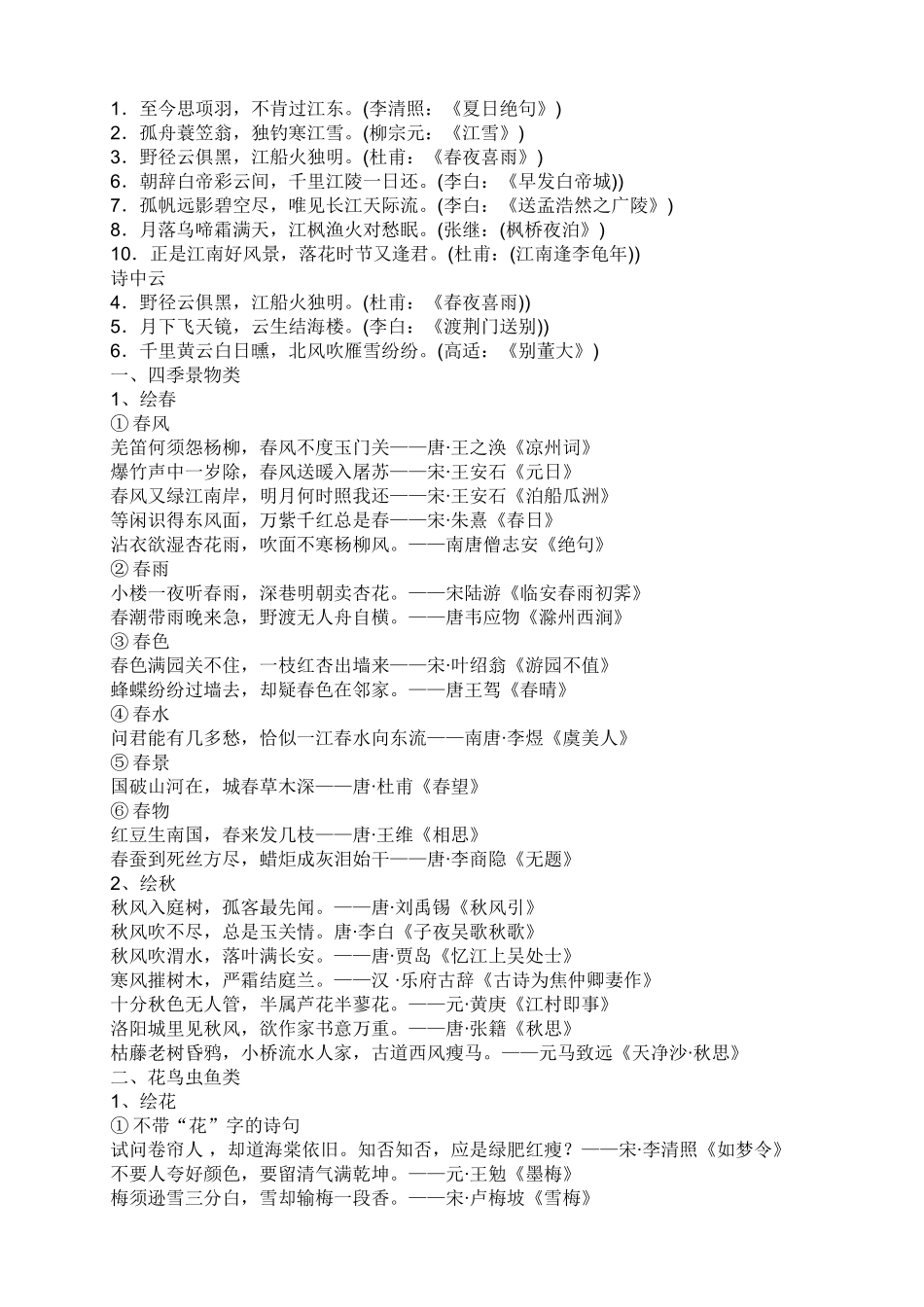 古诗名句分类积累_第3页