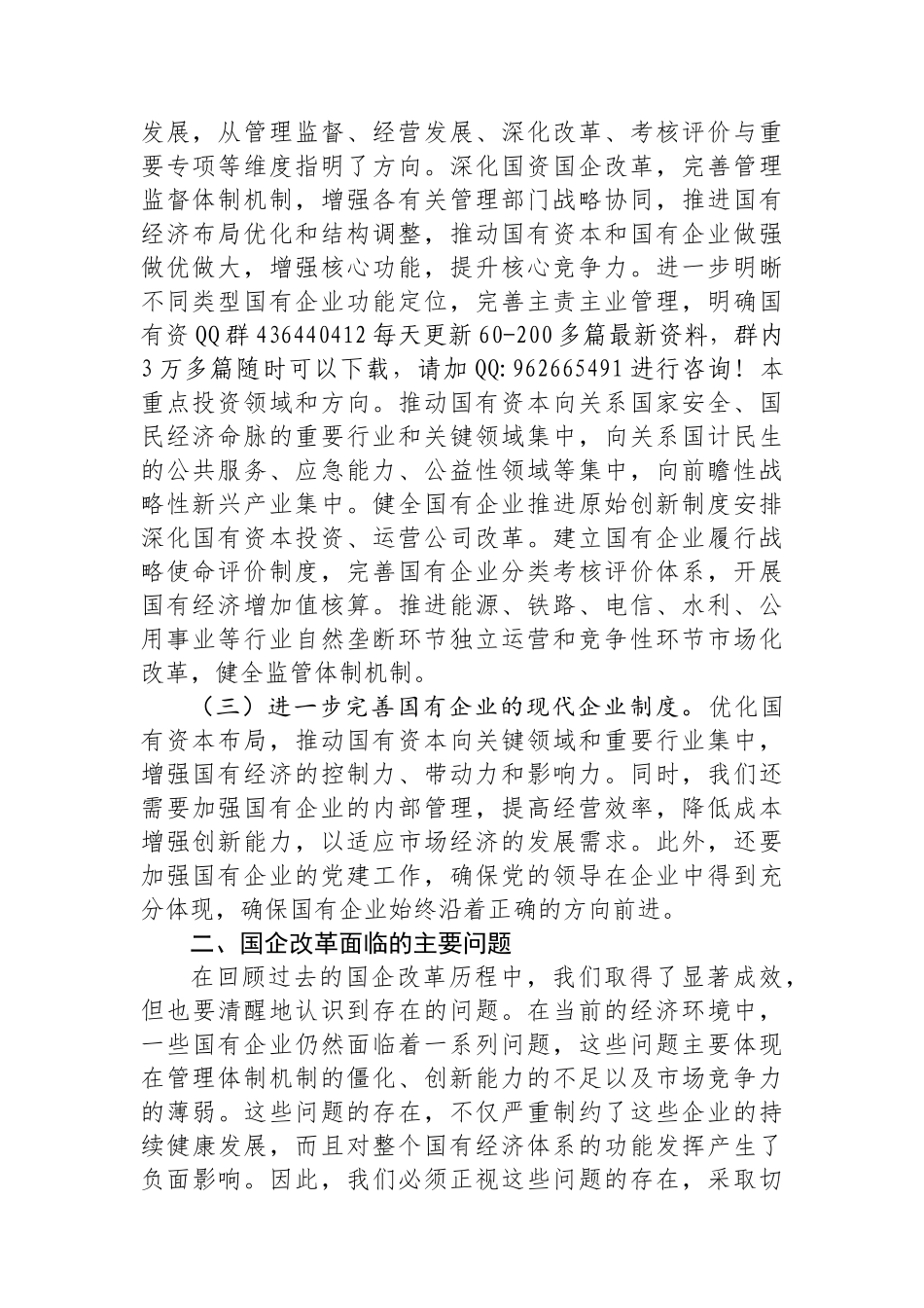 深入学习贯彻党的二十届三中全会精神 推动国有企业改革迈向新台阶_第2页