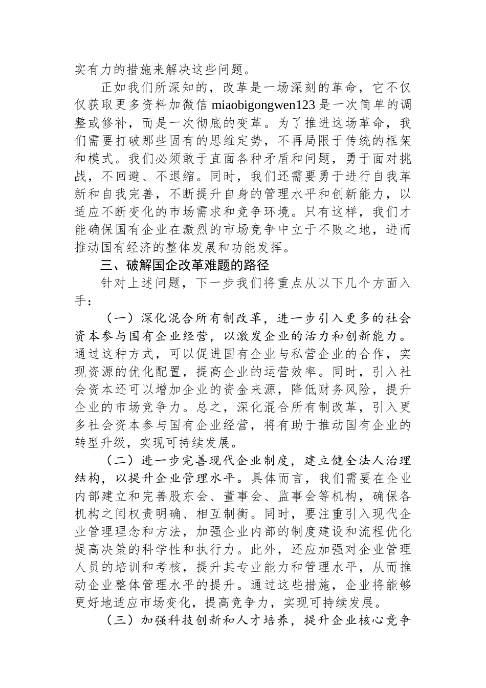 深入学习贯彻党的二十届三中全会精神 推动国有企业改革迈向新台阶_第3页