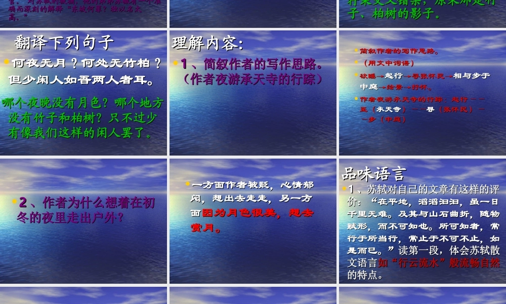 九年级语文上册(承天寺夜游)课件8河大版 课件