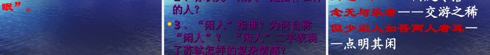 九年级语文上册(承天寺夜游)课件8河大版 课件