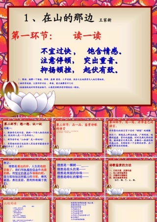 七年级语文上：第1课(在山的那边)课件3(人教新课标) 课件