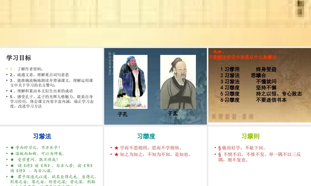 九年级语文(孔孟论学)课件沪教版 课件