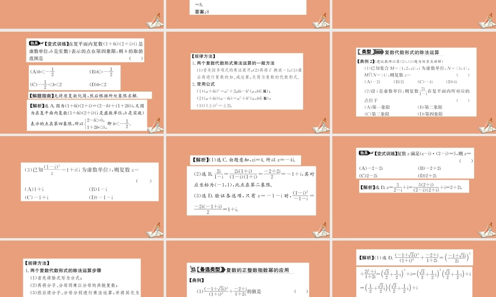 数学 第三章 数系的扩充与复数的引入 3.2.2 复数代数形式的乘除运算教学课件 新人教A版选修2 2 课件