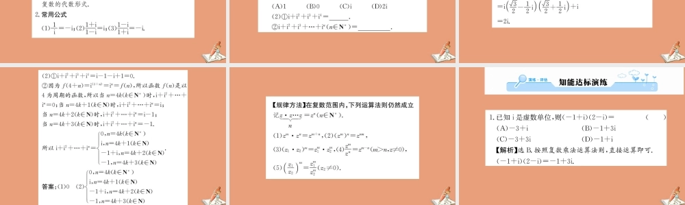 数学 第三章 数系的扩充与复数的引入 3.2.2 复数代数形式的乘除运算教学课件 新人教A版选修2 2 课件