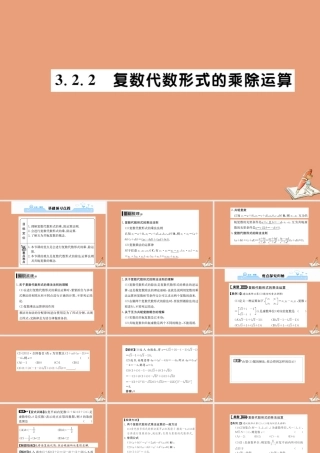 数学 第三章 数系的扩充与复数的引入 3.2.2 复数代数形式的乘除运算教学课件 新人教A版选修2 2 课件