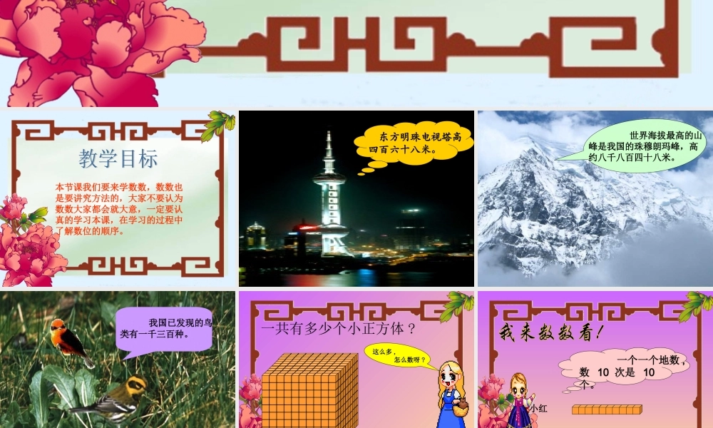二年级下册生活中的大数《拨一拨》