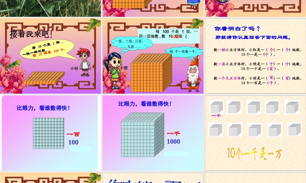 二年级下册生活中的大数《拨一拨》