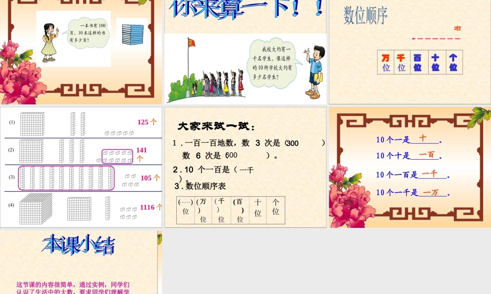 二年级下册生活中的大数《拨一拨》