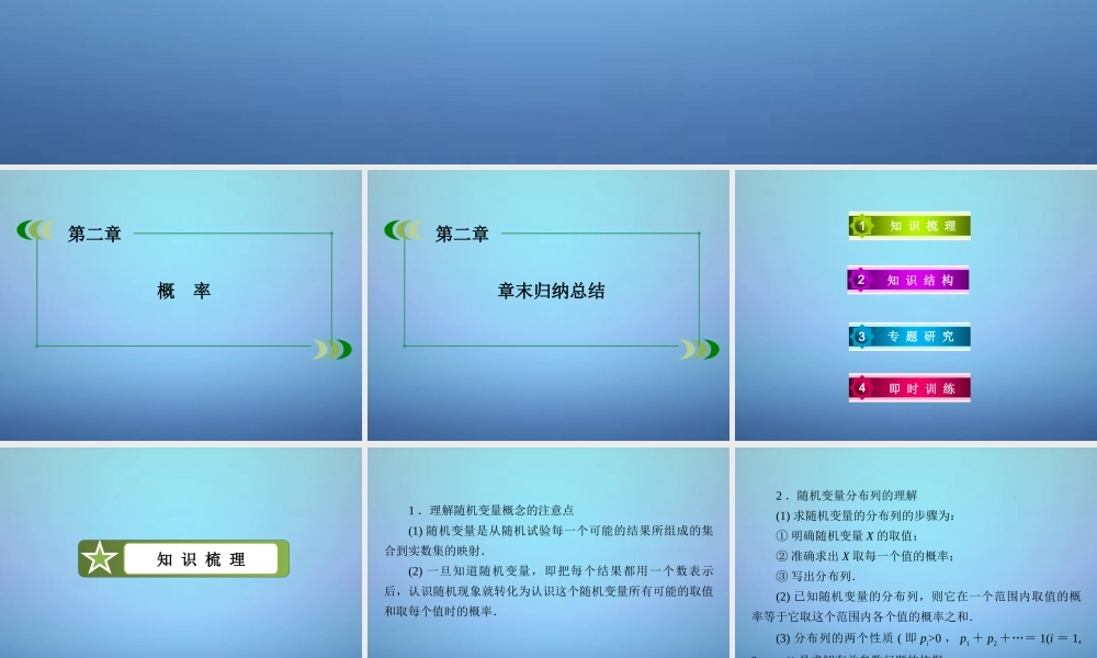 数学 第二章 概率章末归纳总结2课件 北师大版选修2 3 课件