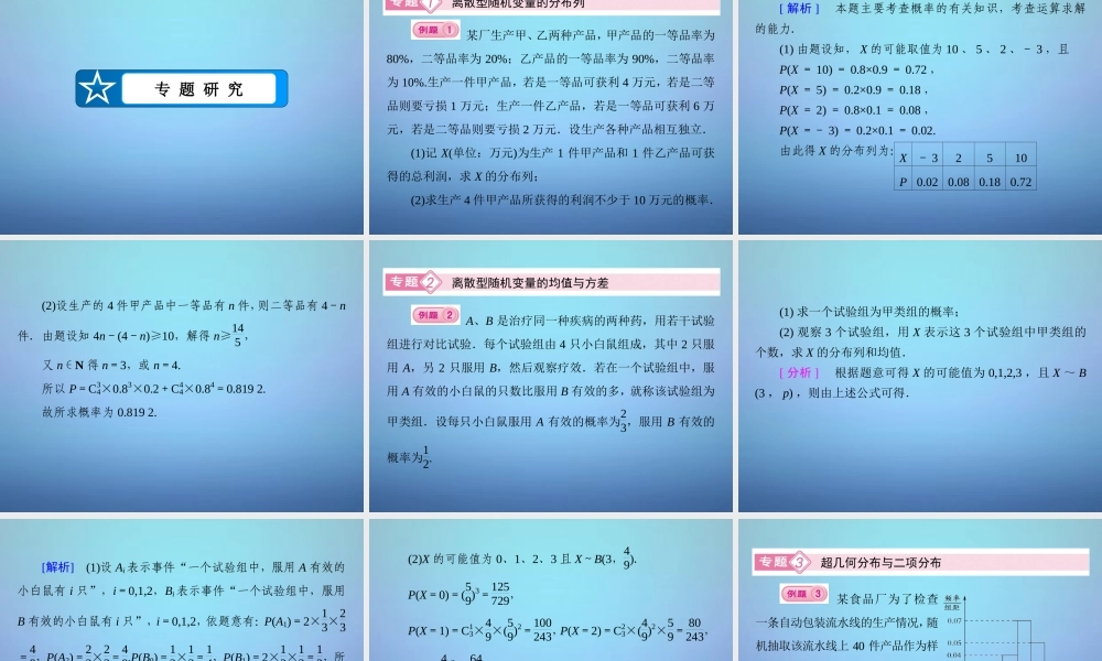 数学 第二章 概率章末归纳总结2课件 北师大版选修2 3 课件