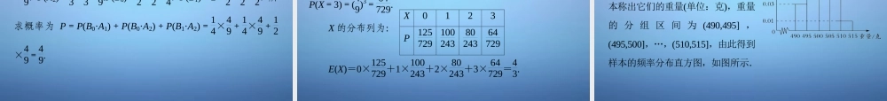 数学 第二章 概率章末归纳总结2课件 北师大版选修2 3 课件