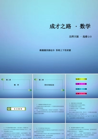 数学 第二章 概率章末归纳总结2课件 北师大版选修2 3 课件